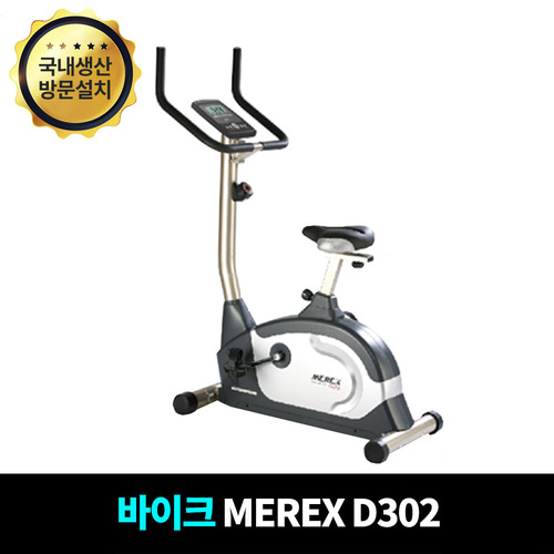 클럽용 바이크 MEREX-D302 입식 싸이클 사이클 헬스 실내 자전거 유산소 운동기구